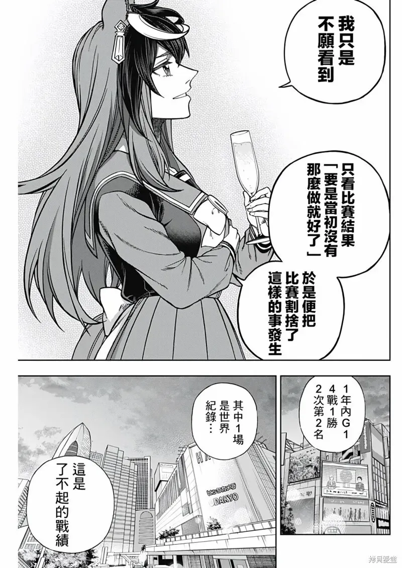 赛马娘：芦毛灰姑娘 第144话 第15页