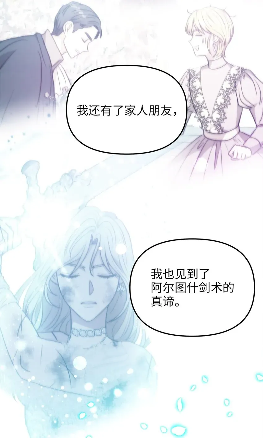 我的皇后性别不明 100 魔女们的决定 第15页