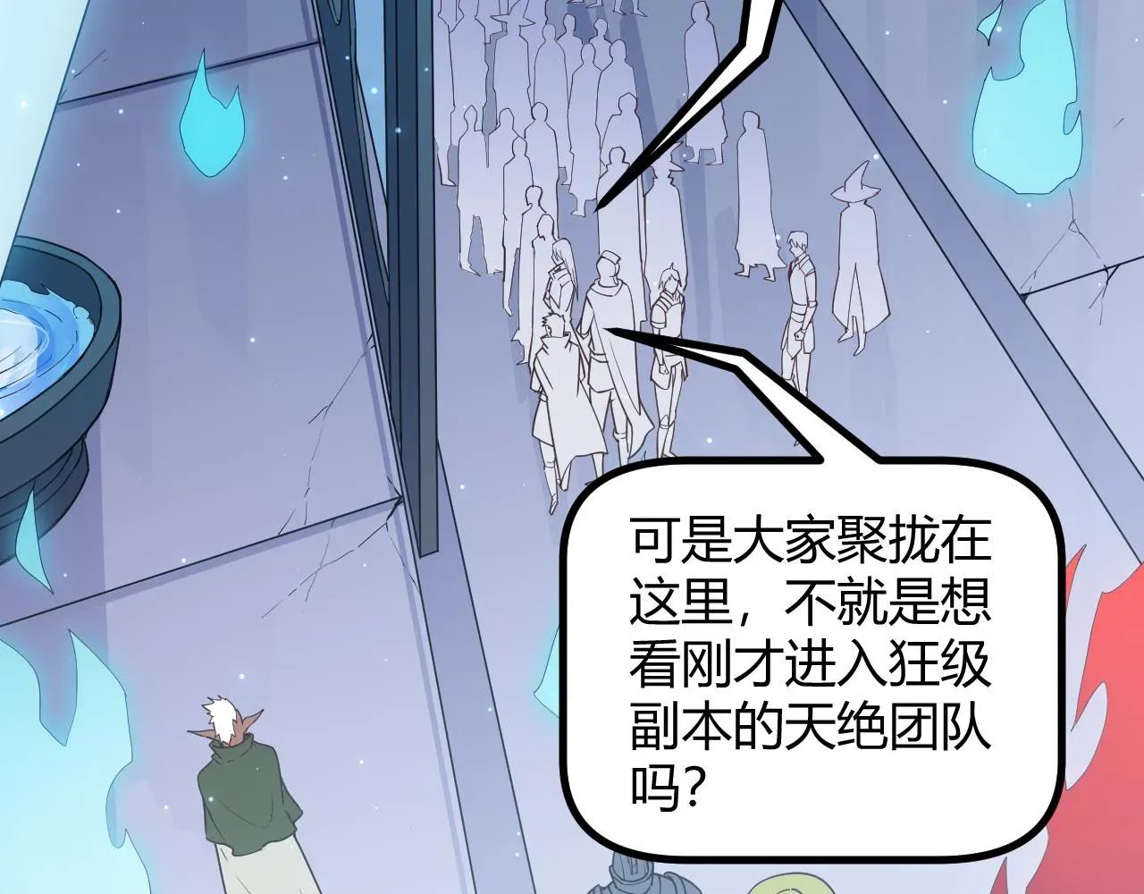 我来自游戏 第47话 孰强孰弱？ 第15页