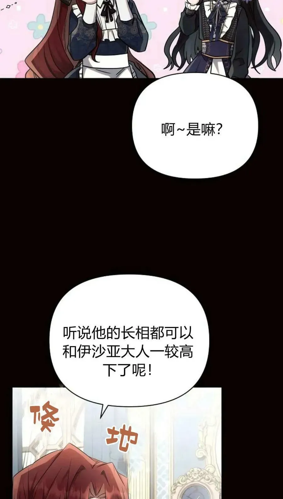 阿斯塔特 第50话 第15页