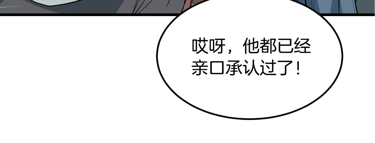 老朽无敌 第44话 寻找孔电 第15页