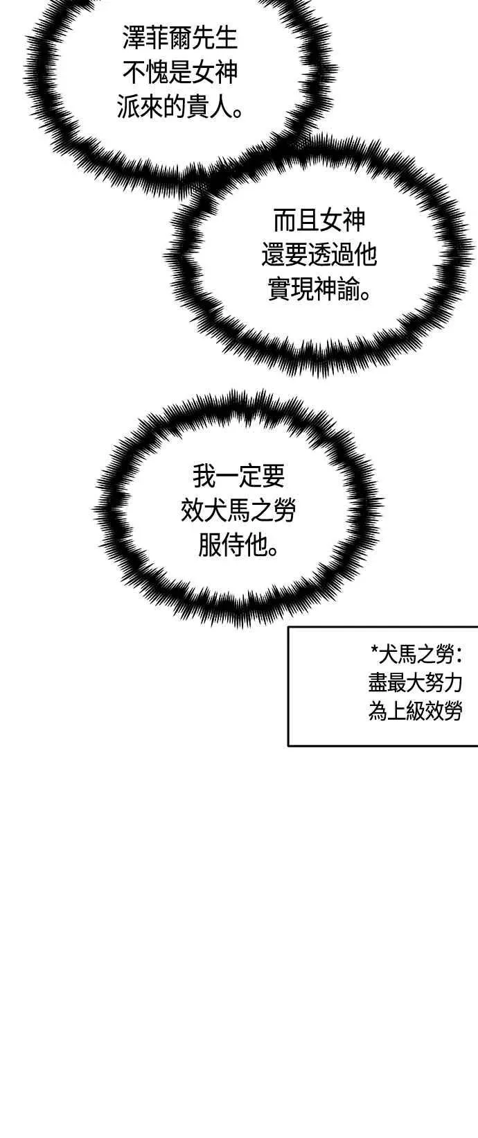 斗神转生记 第91话 第15页