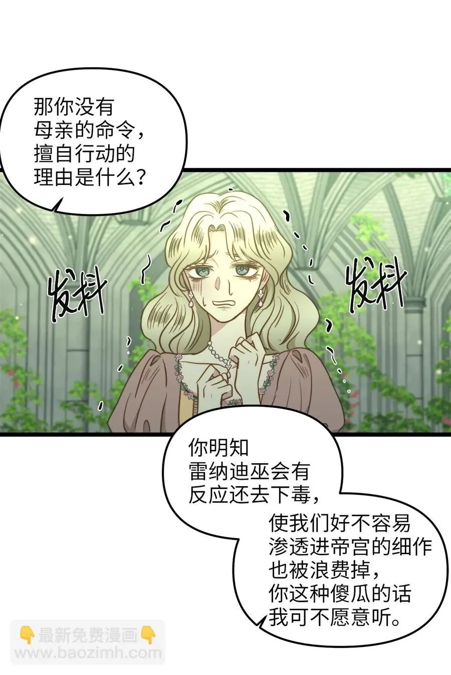 我的皇后性别不明 40 未婚的阿尔图什伯爵 第15页