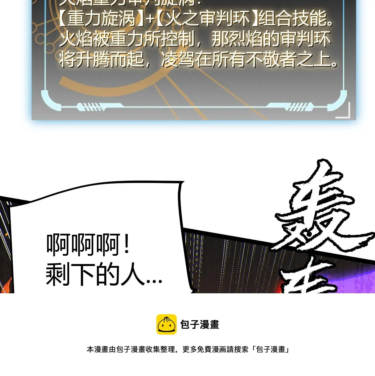 我来自游戏 第89话 组合技能 第151页