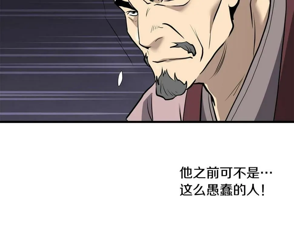 老朽无敌 第75话 解散百精会 第151页