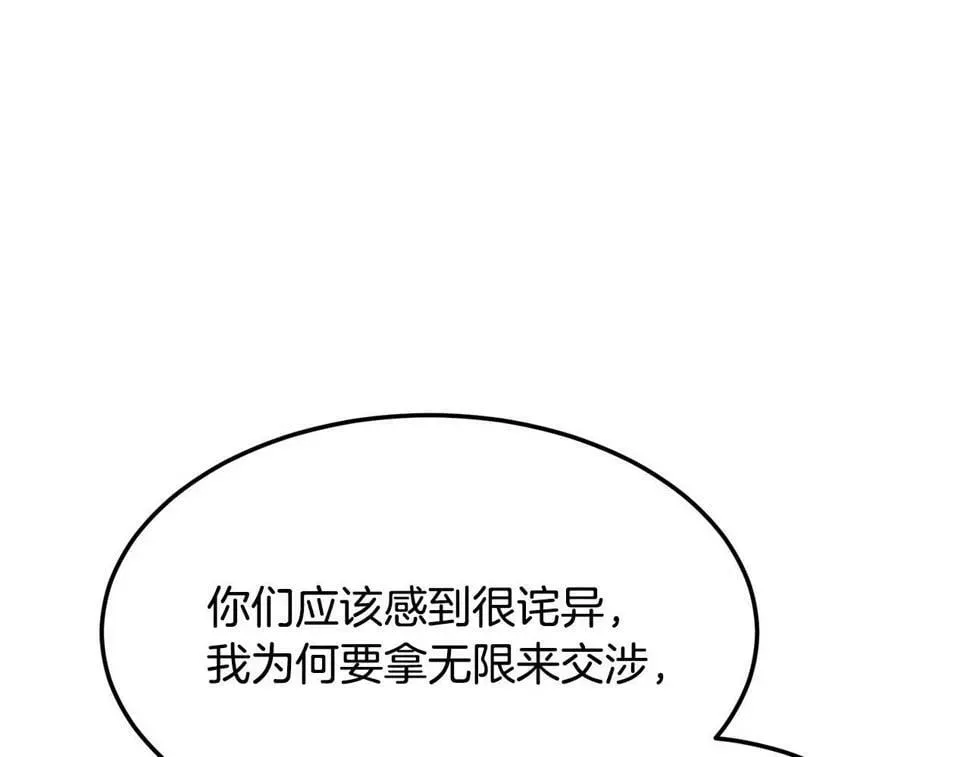 老朽无敌 第75话 解散百精会 第152页