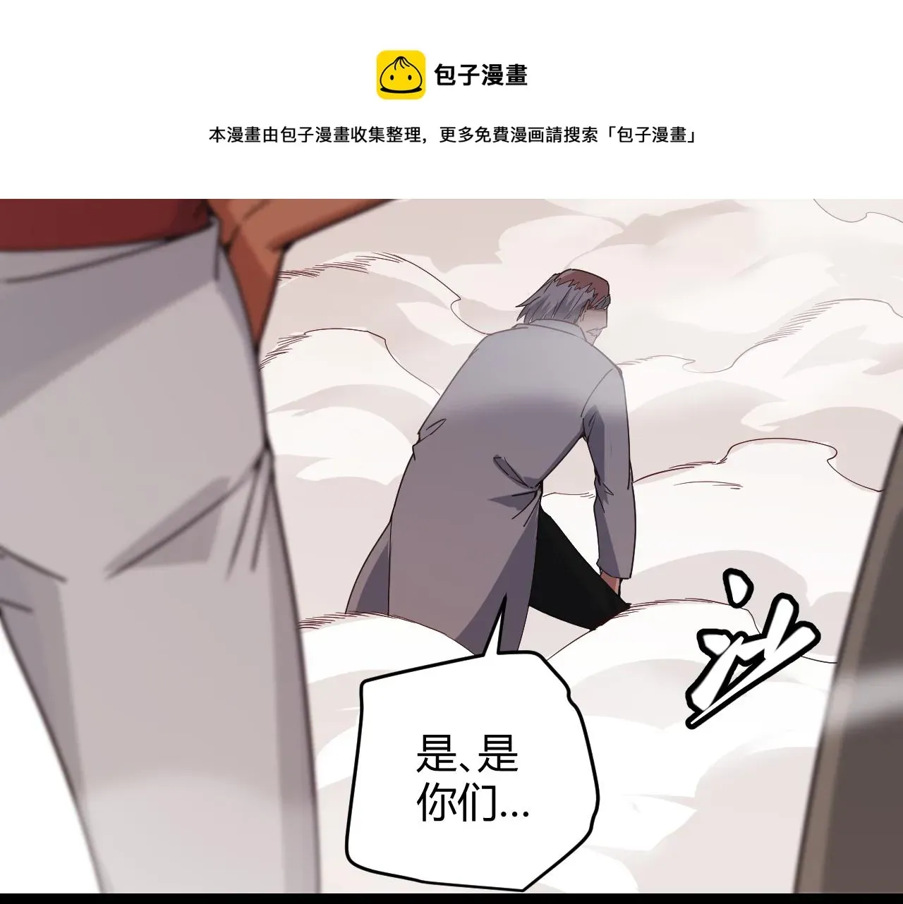 我来自游戏 第76话 要债上门！ 第153页