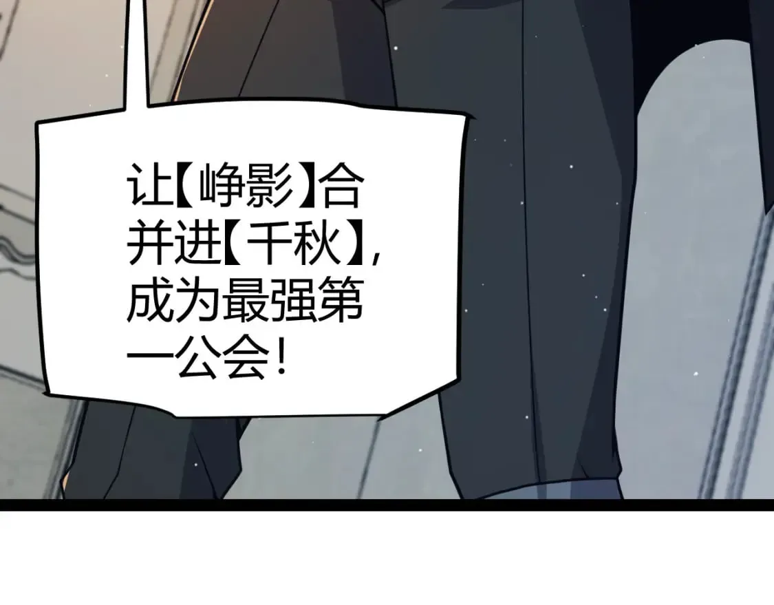 我来自游戏 第178话 第一公会会长？！ 第153页