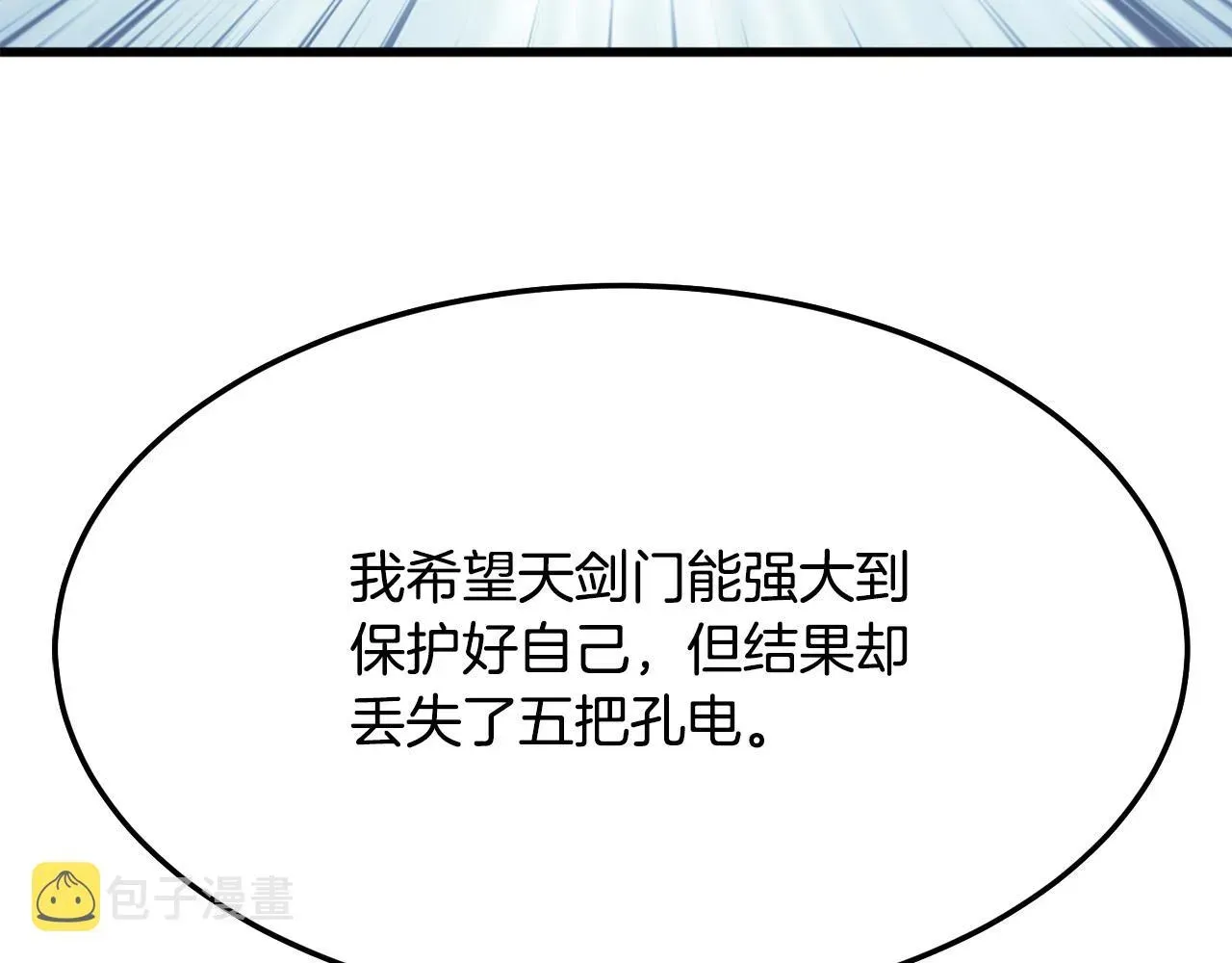 老朽无敌 第13话 返老还童的师伯 第154页