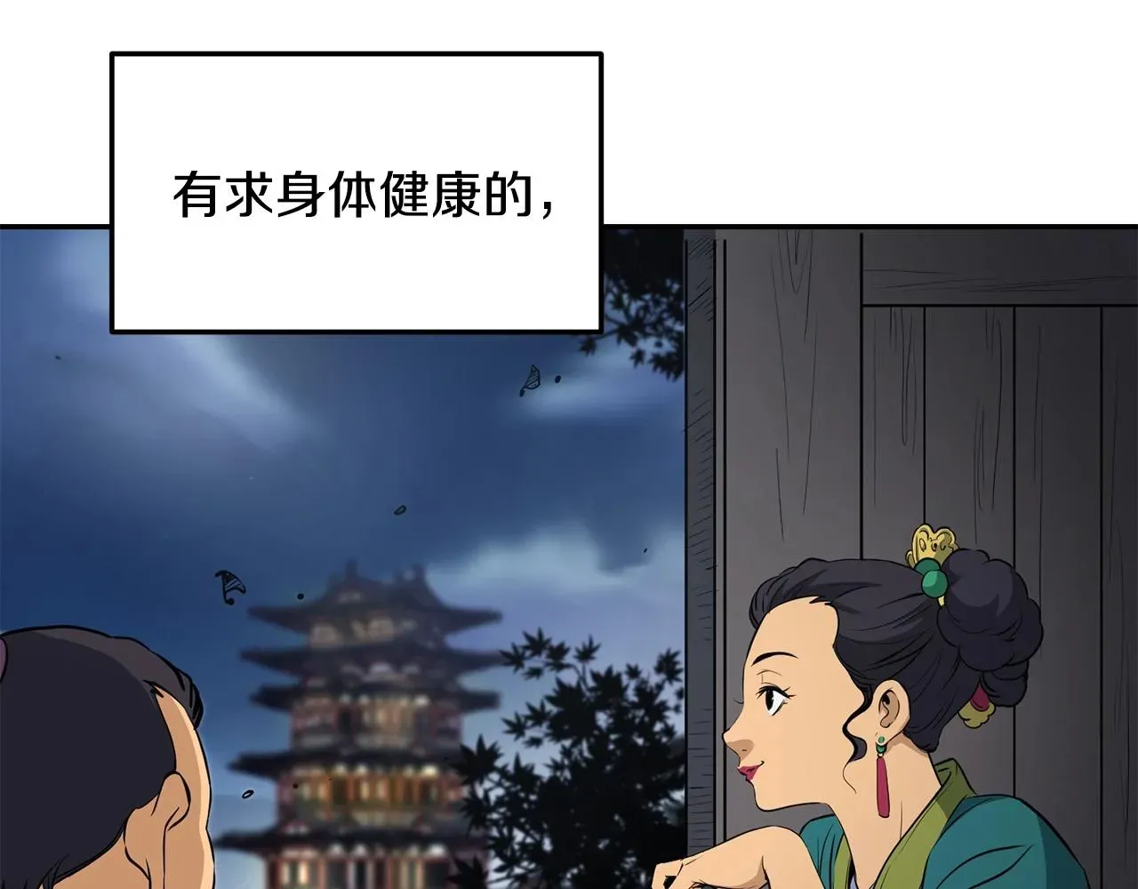 老朽无敌 第3话 独臂无言剑 第156页