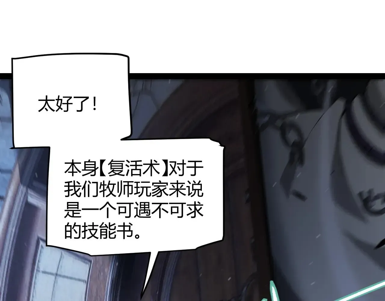 我来自游戏 第281话 被复活的少女 第156页