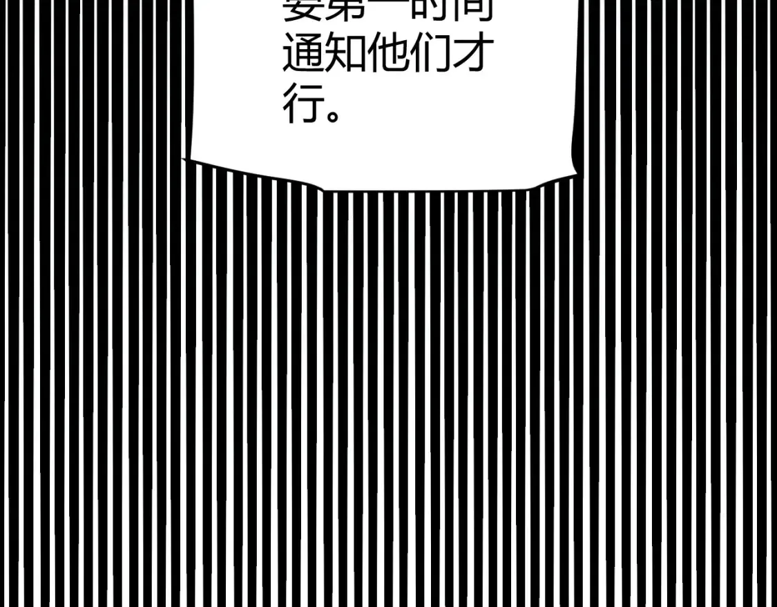 我来自游戏 第251话 区区两人？！我的目标是整个公会！ 第157页