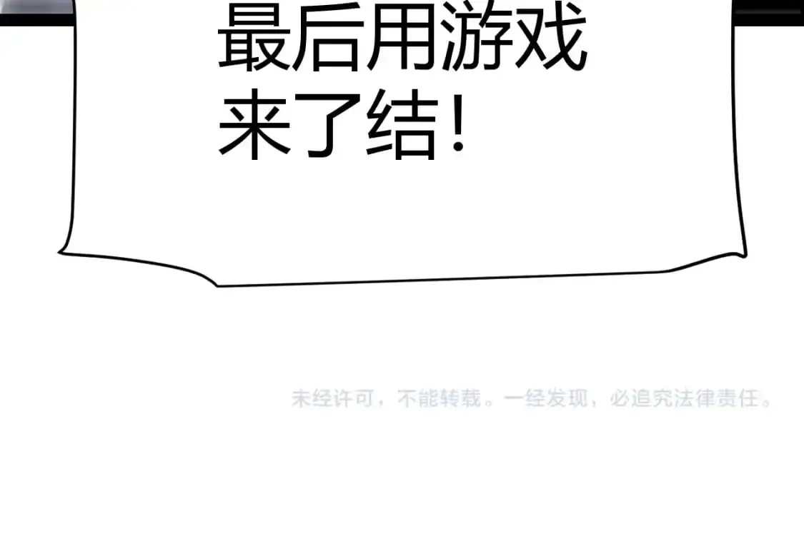 我来自游戏 第240话 无法接受的祭品 第158页