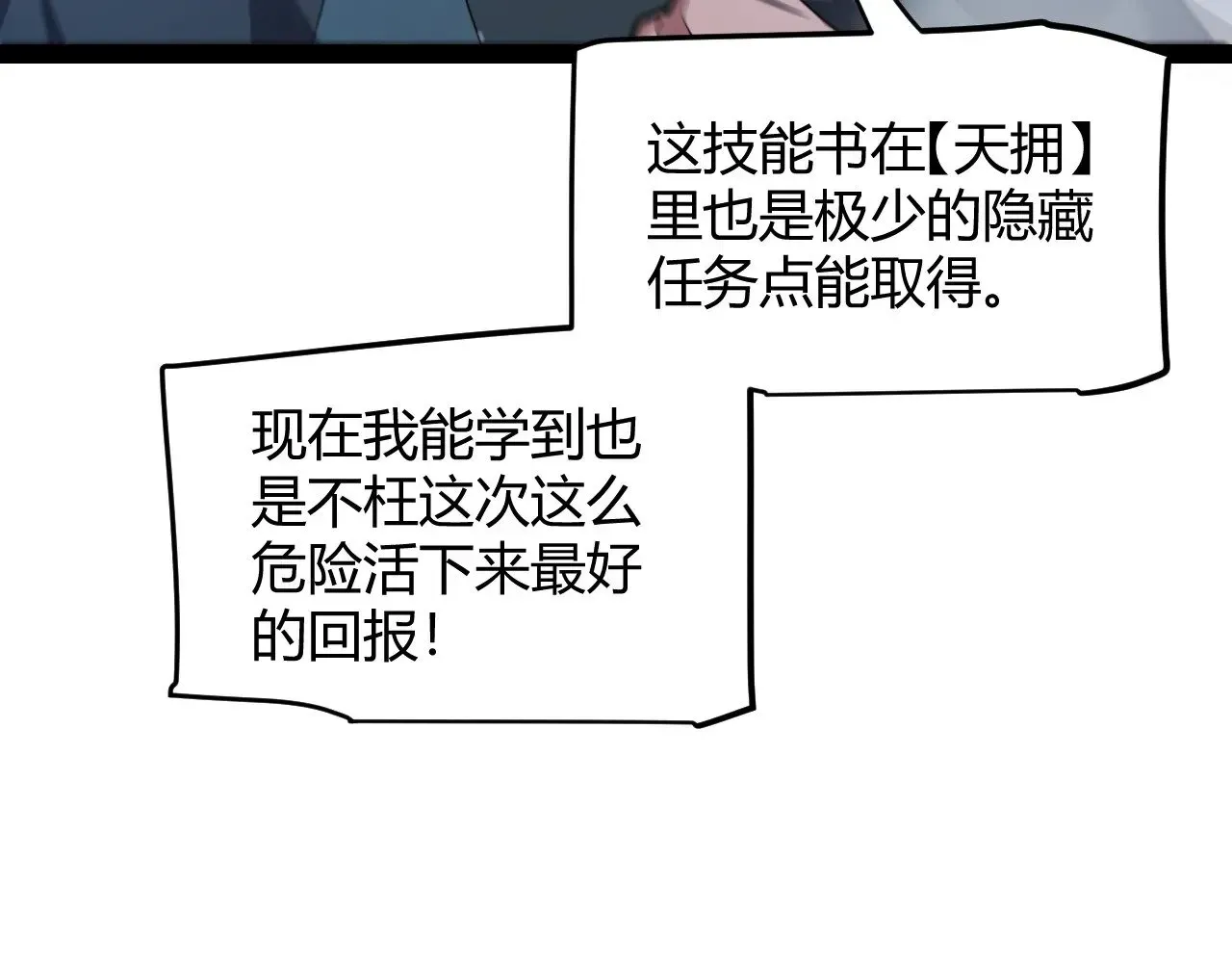 我来自游戏 第281话 被复活的少女 第158页