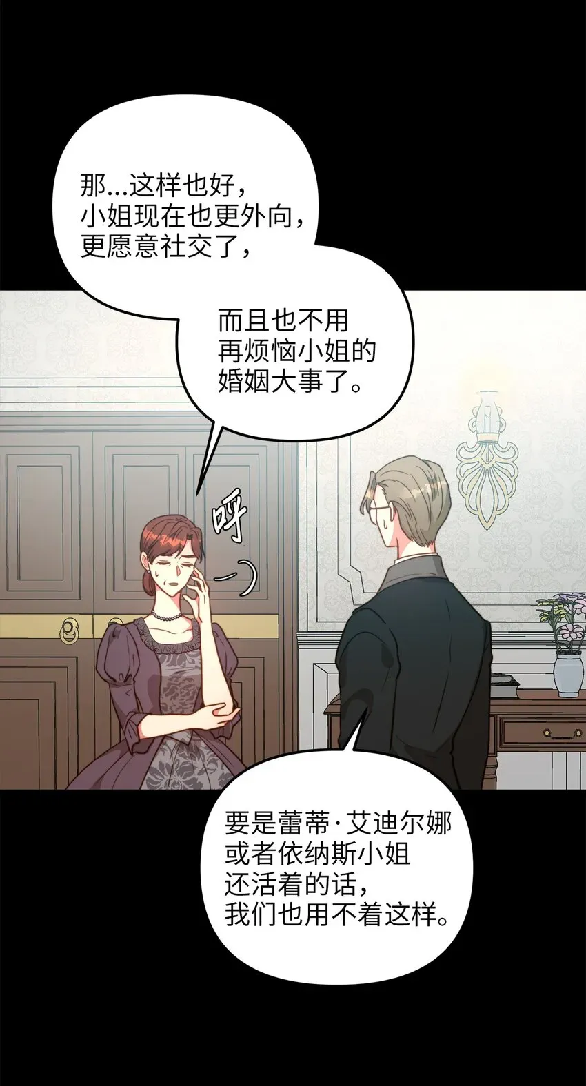 我的皇后性别不明 65 魔女之邀 第16页