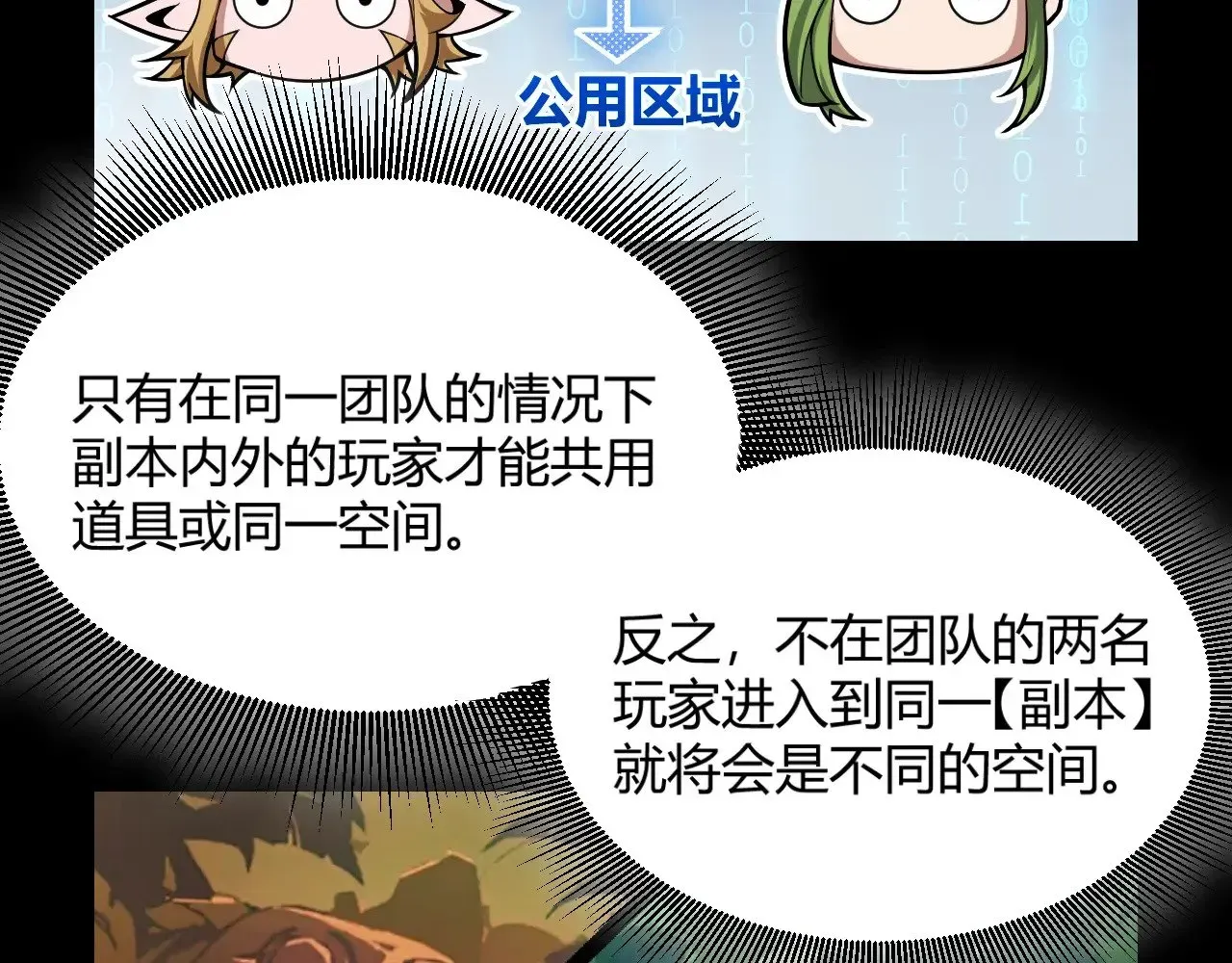 我来自游戏 第297话 升级速度！ 第16页