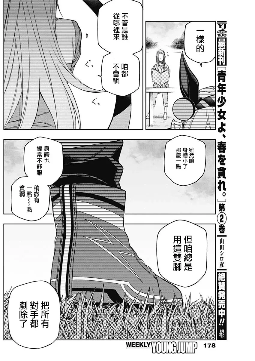 赛马娘：芦毛灰姑娘 第48话 第16页