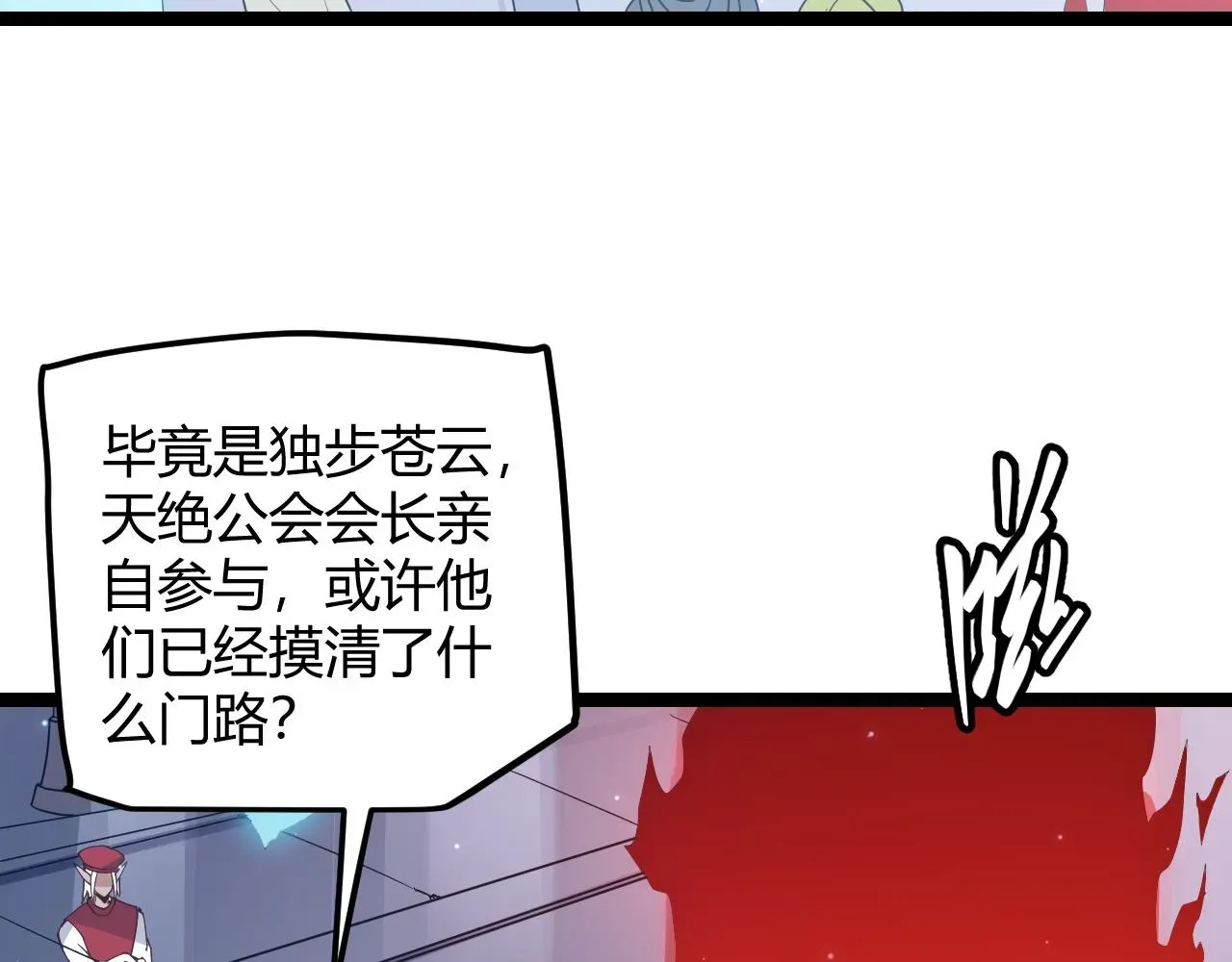 我来自游戏 第47话 孰强孰弱？ 第16页