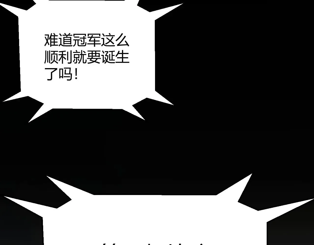 我来自游戏 第155话 既然如此 第16页