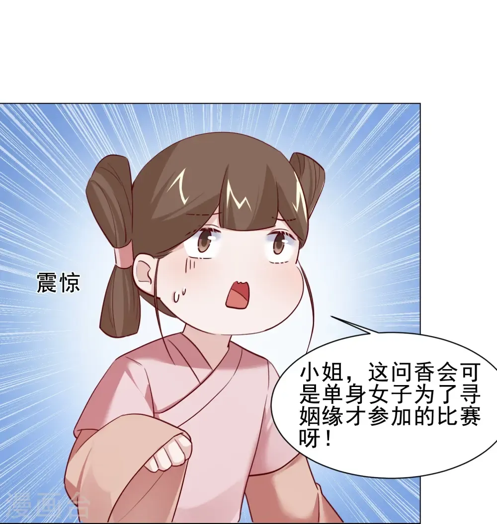 丞相大人求休妻 第45话 问香会 第16页