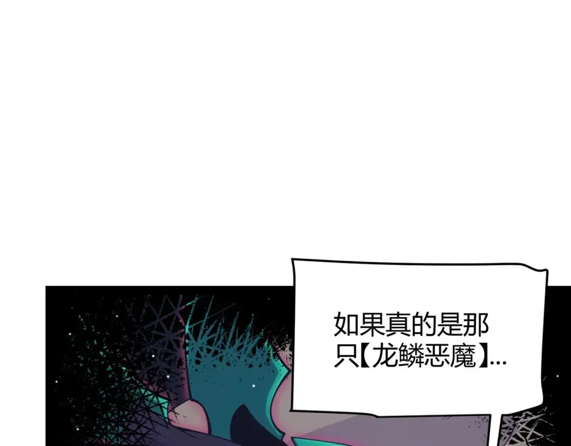 我来自游戏 第196话 龙鳞恶魔 第16页