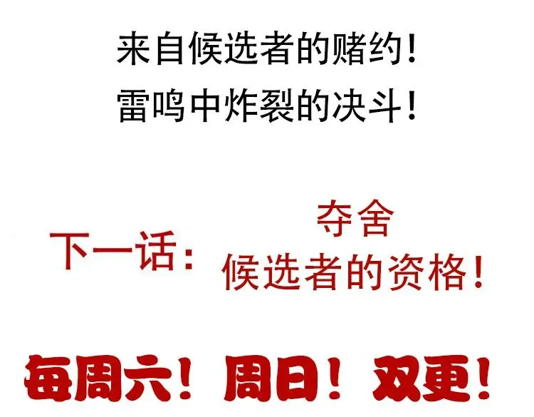 我来自游戏 第134话 另外一个候选者 第161页