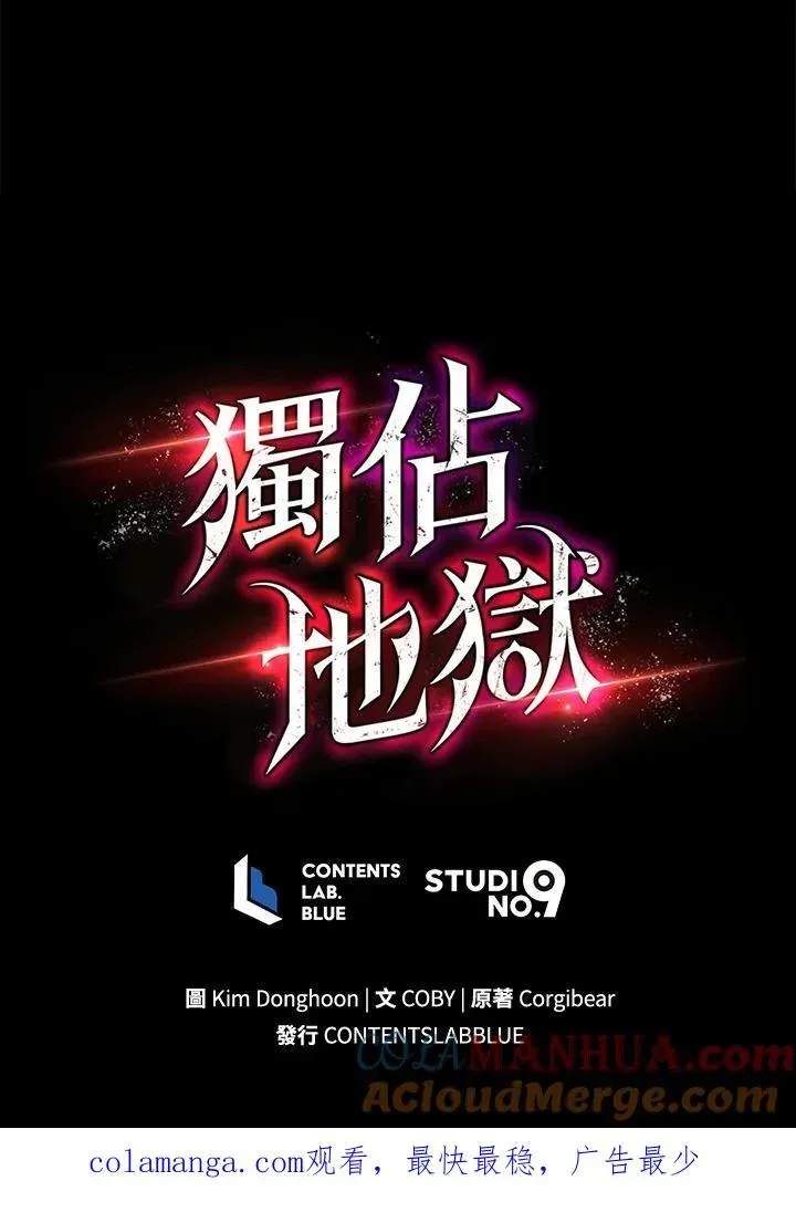 地狱独食 第23话 第161页