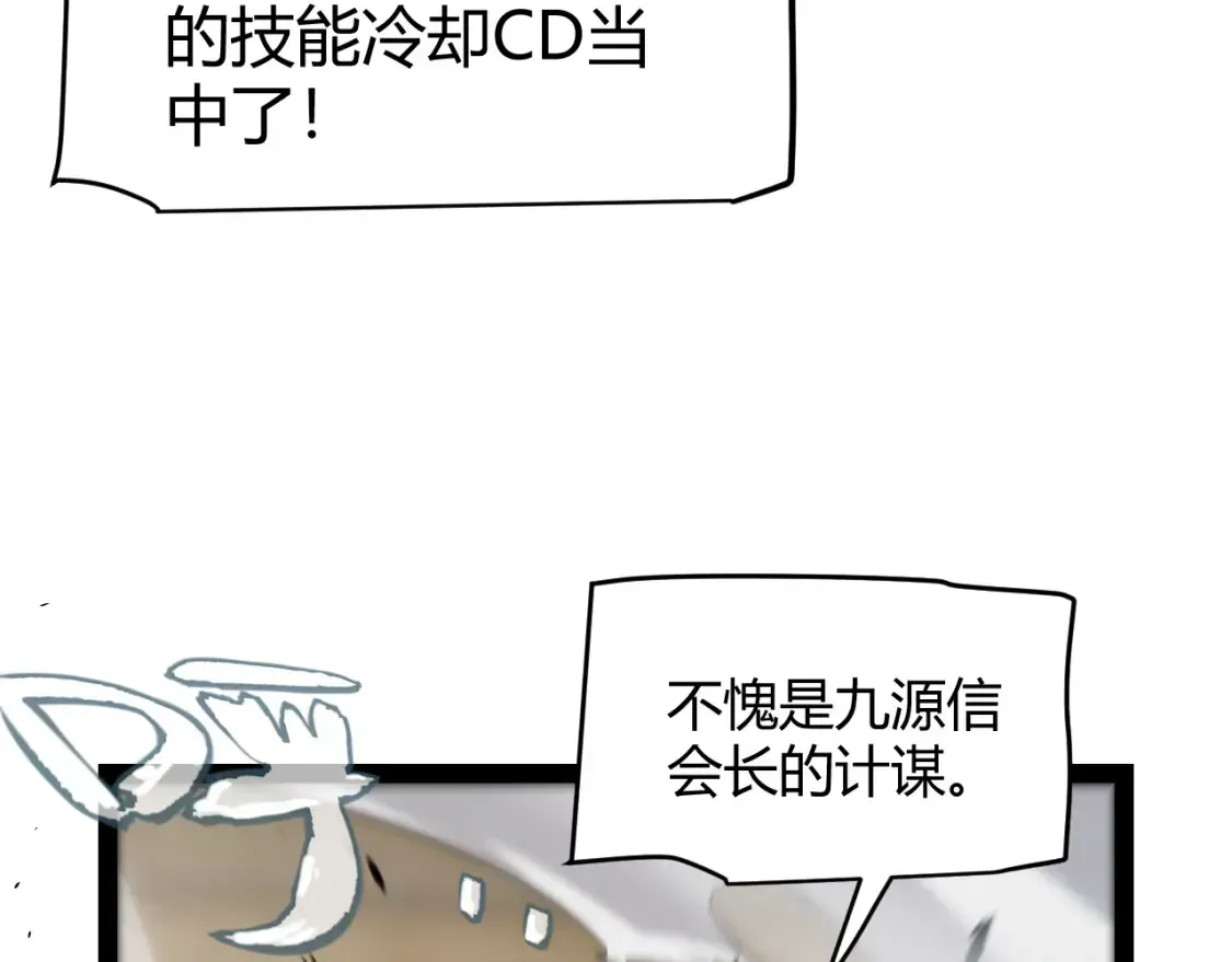 我来自游戏 第255话 全面战斗 第163页