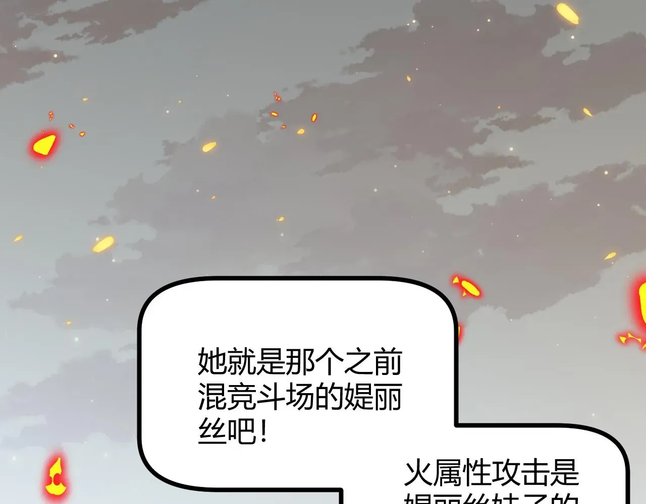 我来自游戏 第61话 一场炎舞 第163页