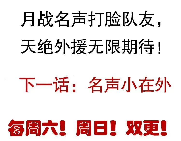 我来自游戏 第31话 承诺与决心 第164页