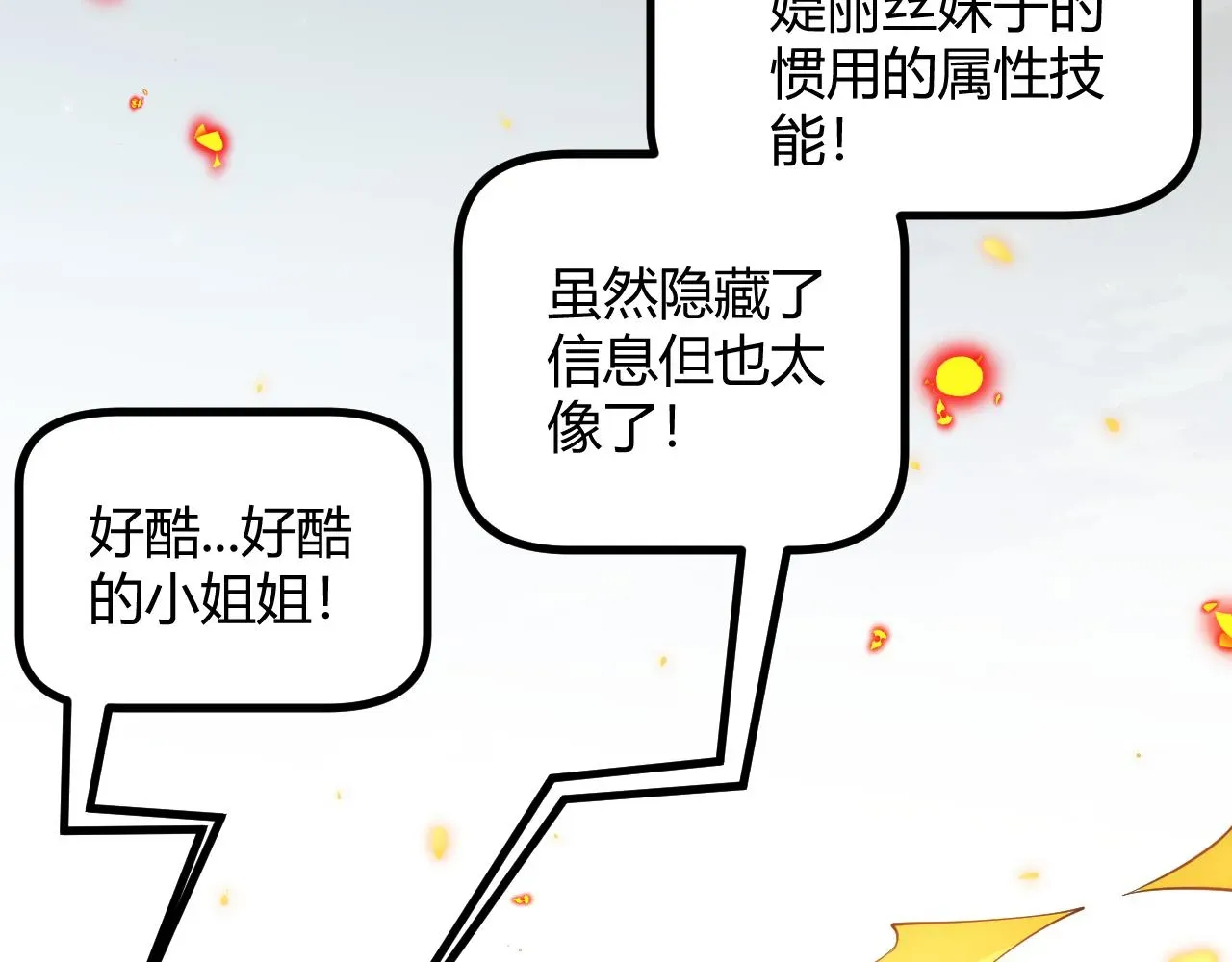 我来自游戏 第61话 一场炎舞 第164页