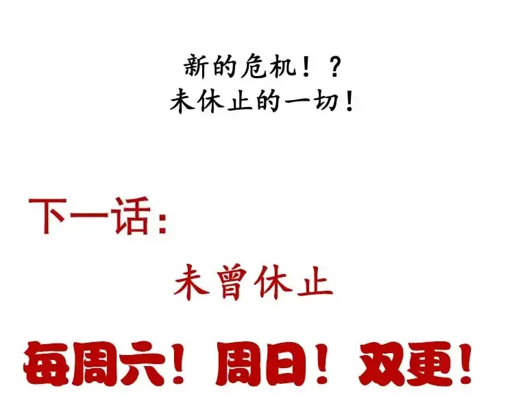 我来自游戏 第226话 未曾休止 第165页