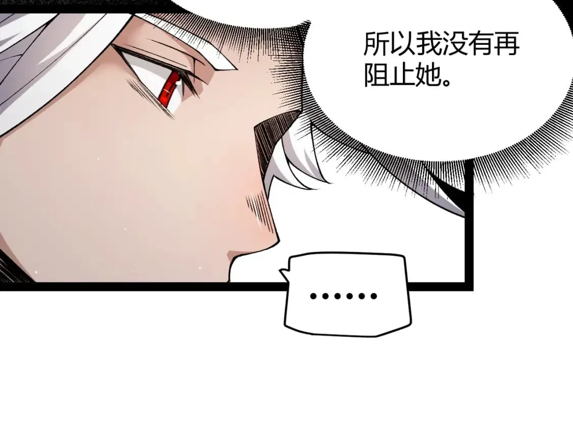 我来自游戏 第185话 团子救父！ 第165页