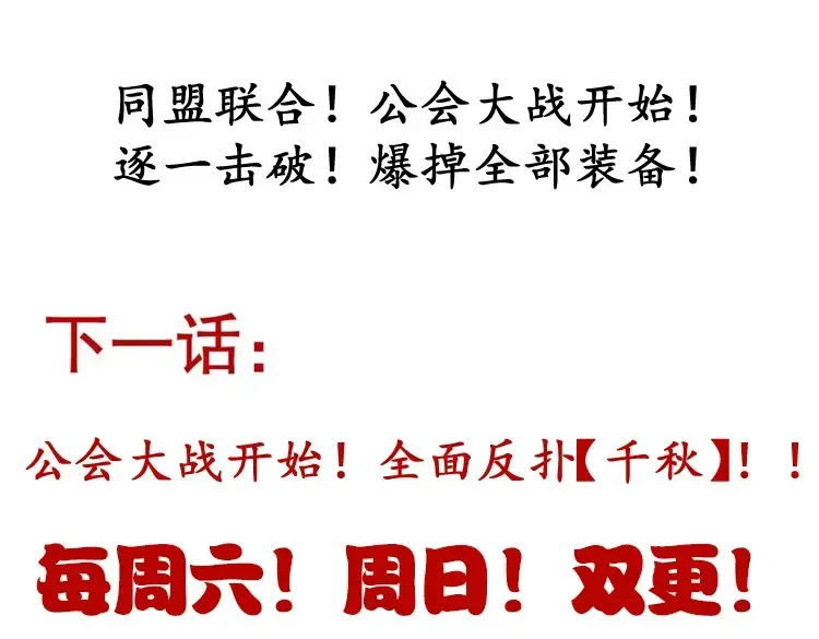 我来自游戏 第211话 凌策的极度威压 第165页