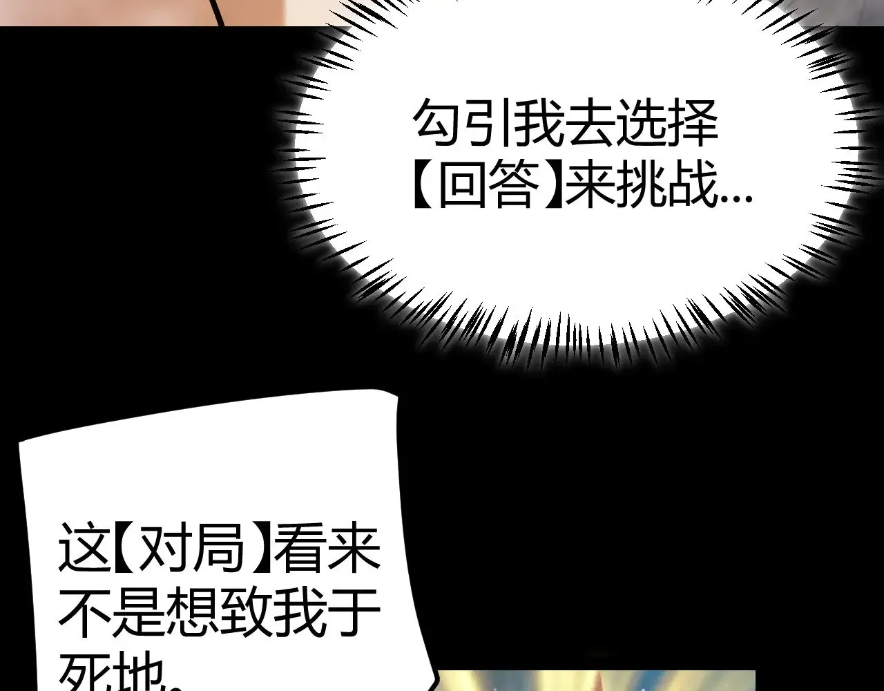 我来自游戏 第303话 审判！ 第165页