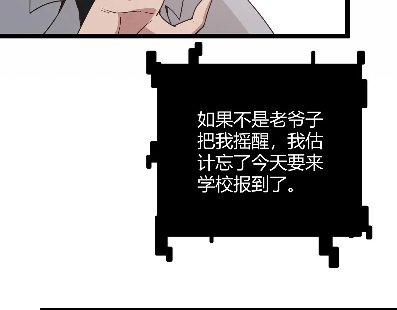 我来自游戏 第85话 插班生凌策 第166页