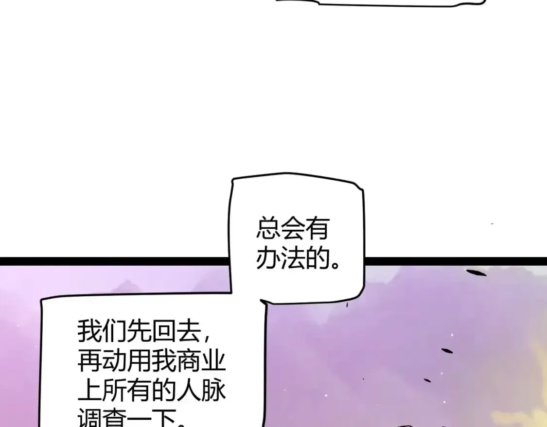 我来自游戏 第230话 纳洛苏醒 第166页