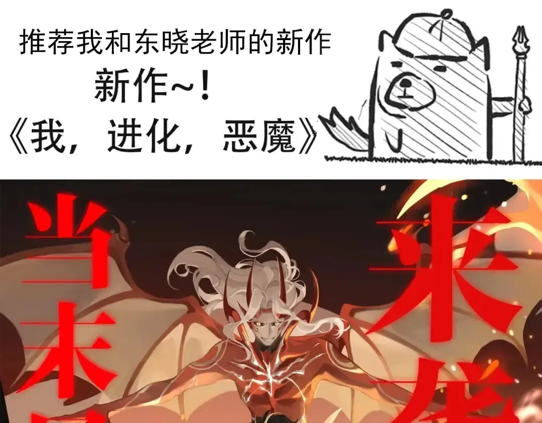 我来自游戏 第164话 双重变异恶魔蛋？ 第166页