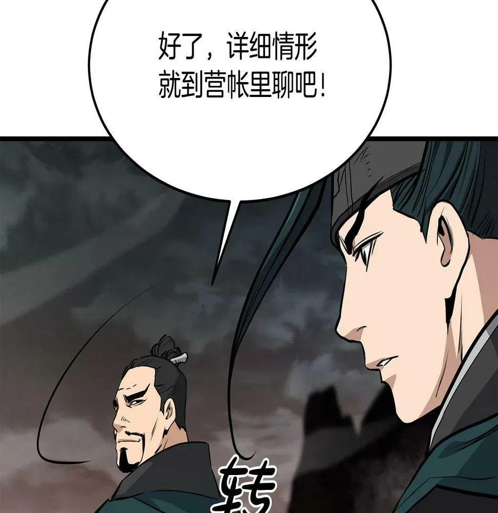 老朽无敌 第73话 封印 第166页