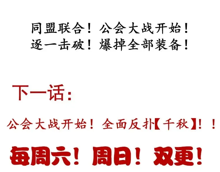 我来自游戏 第211话 凌策的极度威 第166页