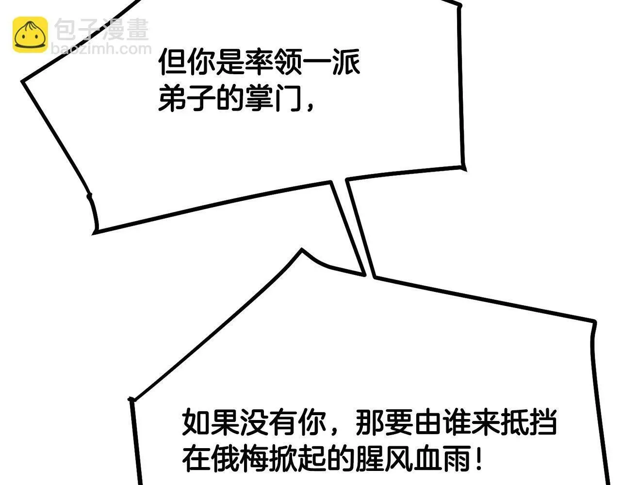 老朽无敌 第87话 门派荣誉 第167页