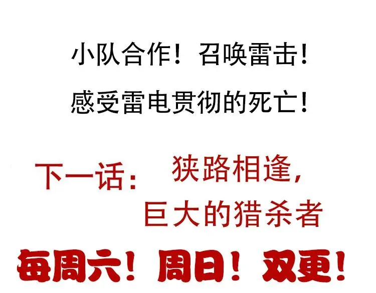 我来自游戏 第144话 凌策小队的配合 第167页