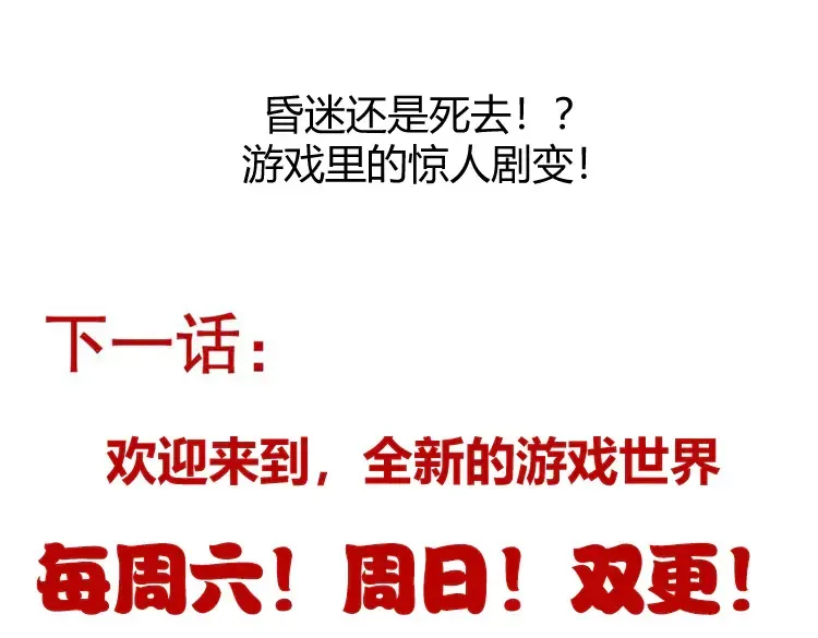 我来自游戏 第263话 提供道具的人？ 第170页