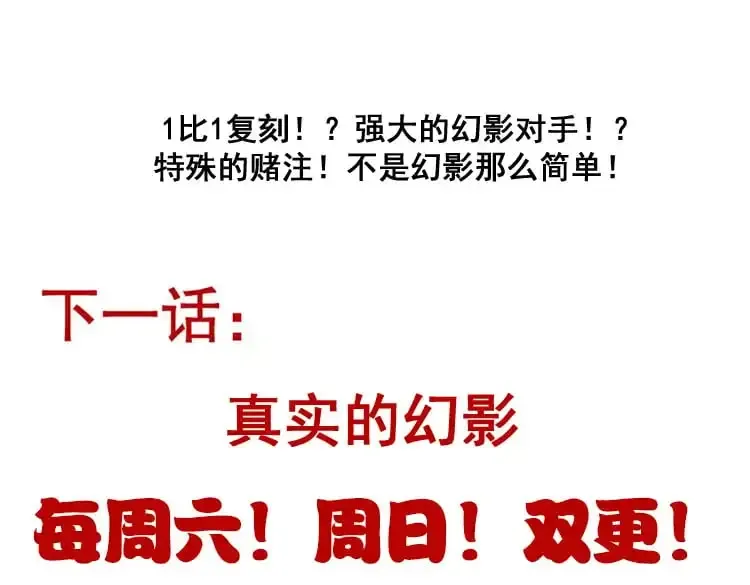 我来自游戏 第234话 诡异的副本 第170页