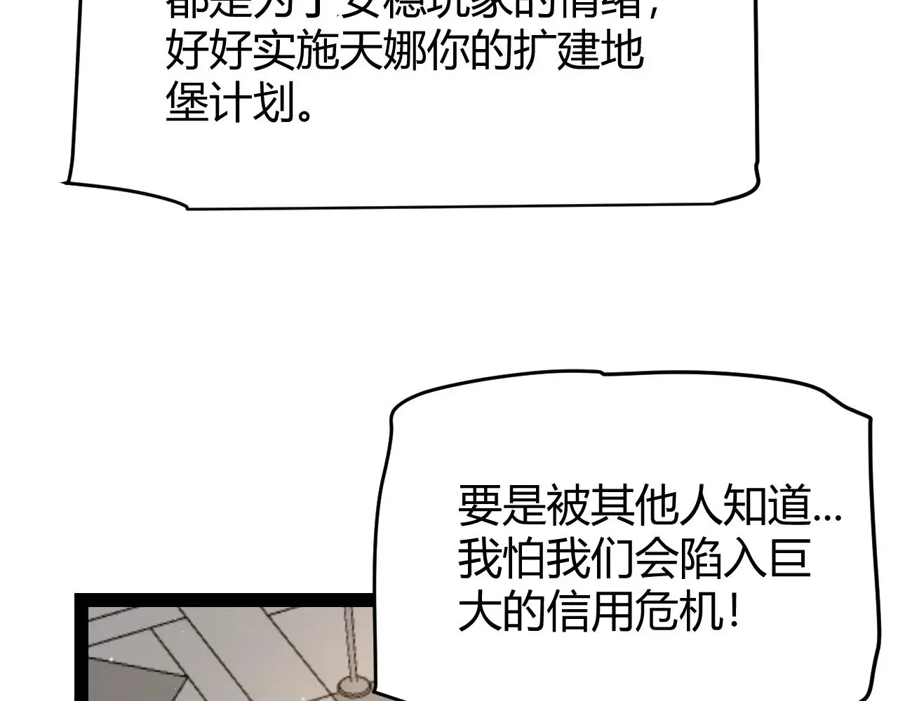 我来自游戏 第287话 笼具一心的方法？ 第17页