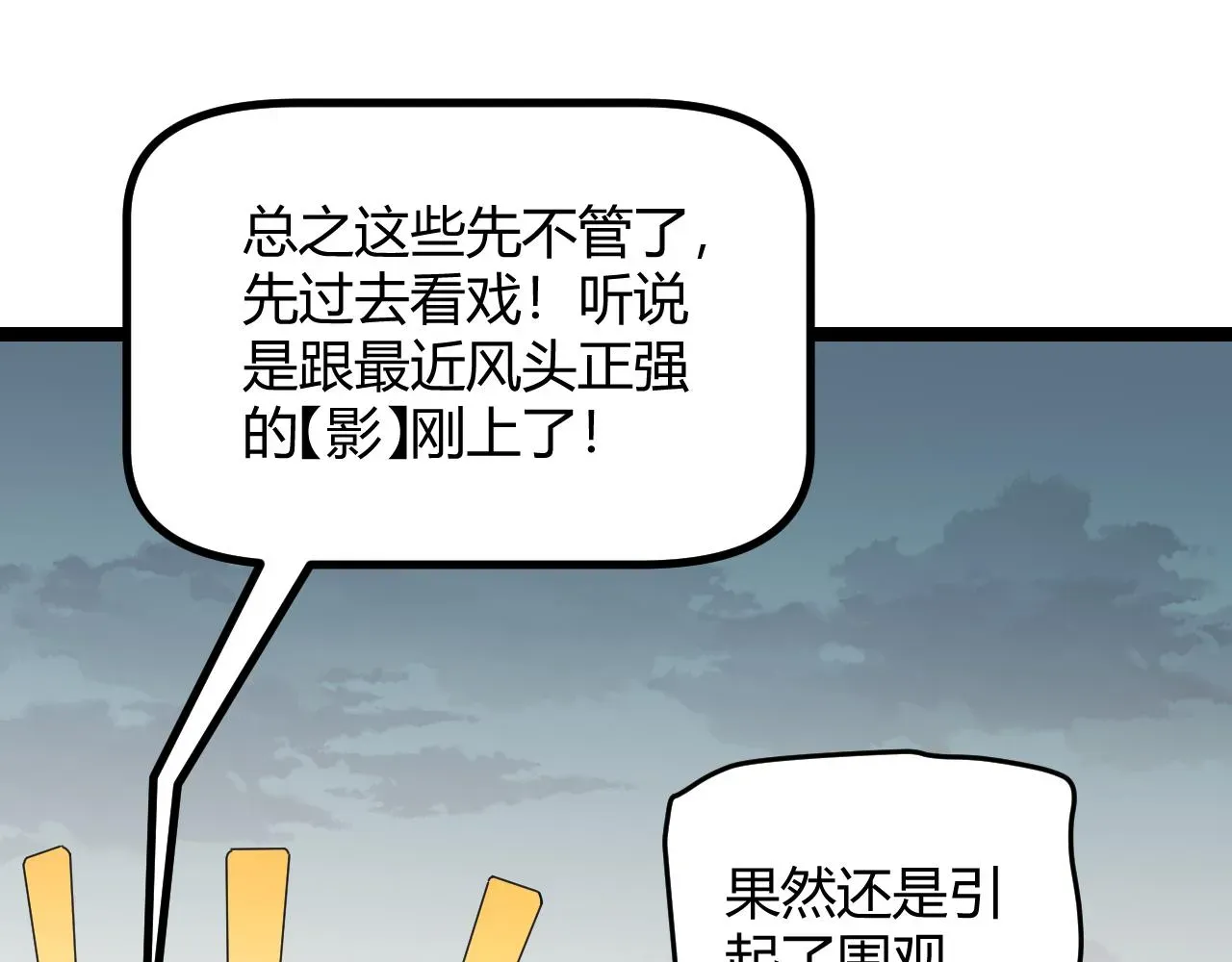 我来自游戏 第61话 一场炎舞 第17页