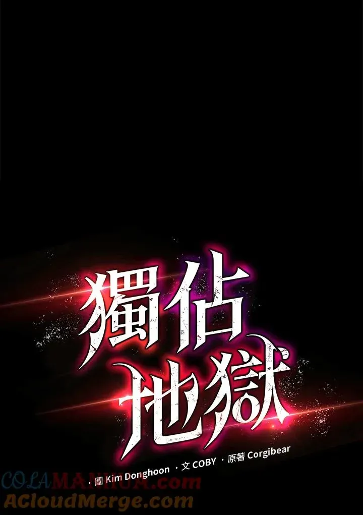 地狱独食 第15话 第17页