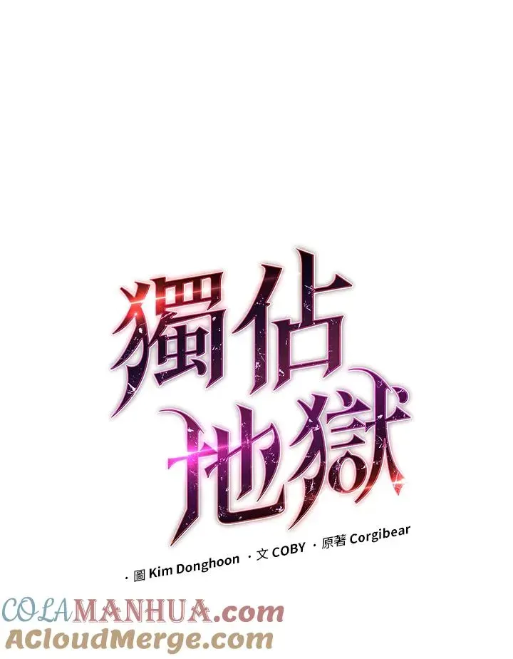 地狱独食 第33话 第17页