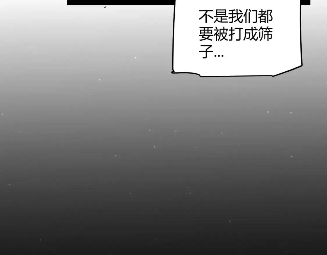 我来自游戏 第225话 各显神通 第17页