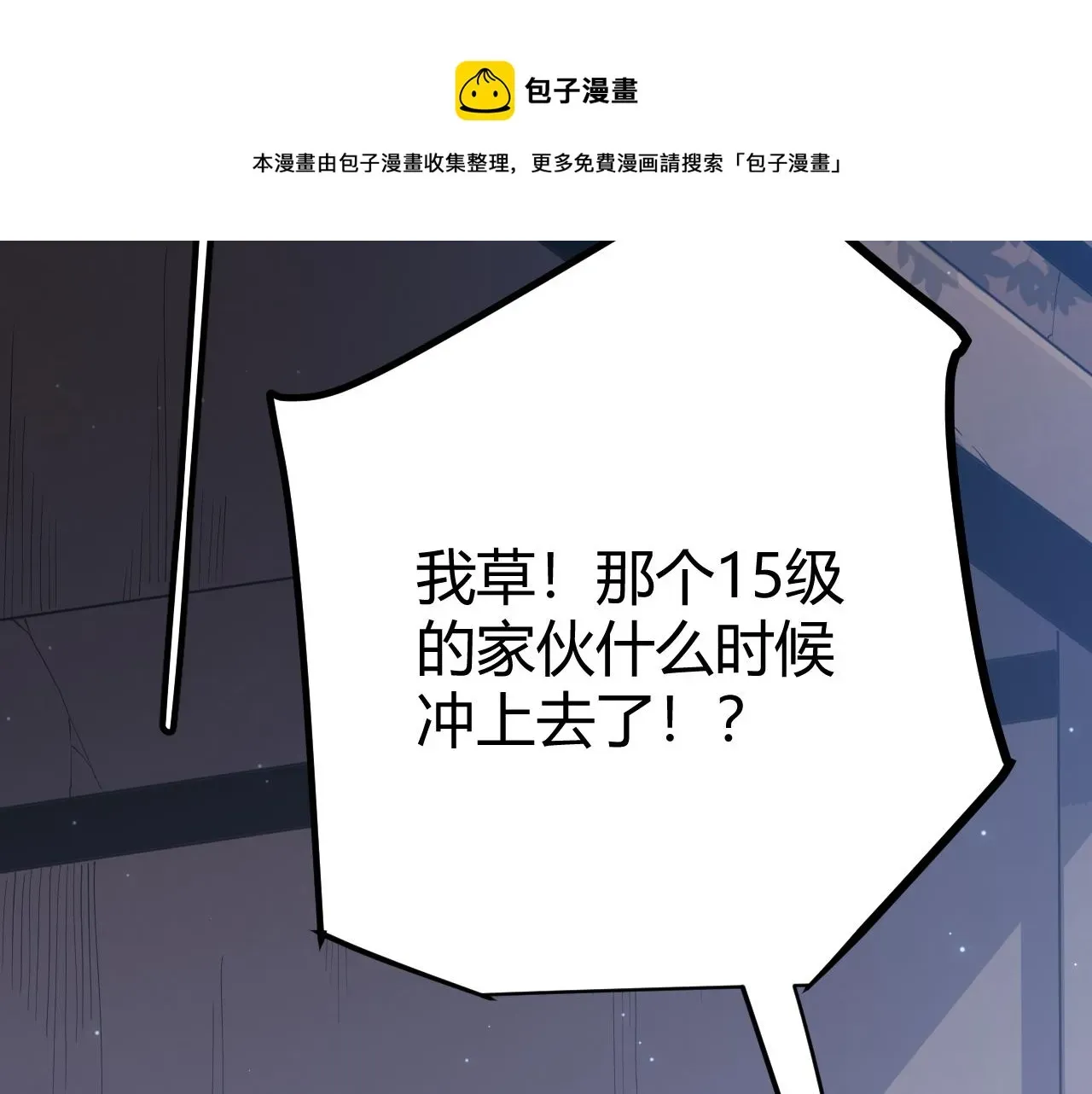 我来自游戏 第73话 差太多了。 第17页